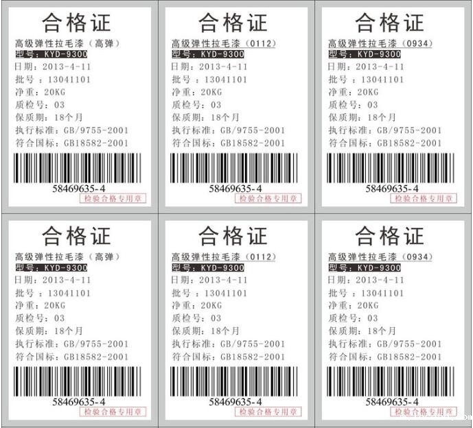 条形码不干胶标签印刷 条形码不干胶标签印刷