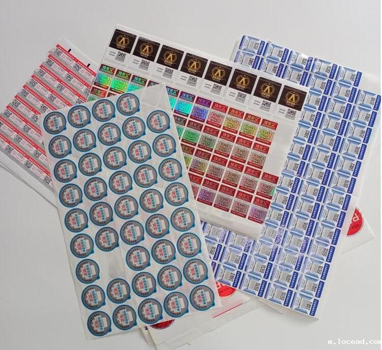 防伪标签厂家 防伪标签厂家