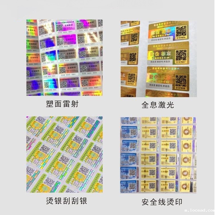 一物一码防伪标签定做 一物一码防伪标签定做