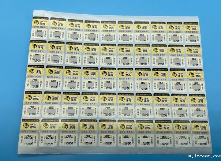 二维码防伪标签定制 二维码防伪标签定制