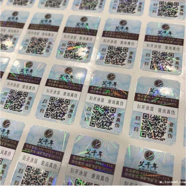 防伪标签印刷 防伪标签印刷
