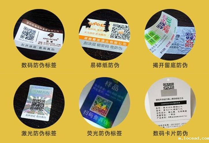 温变防伪标签定制 温变防伪标签定制