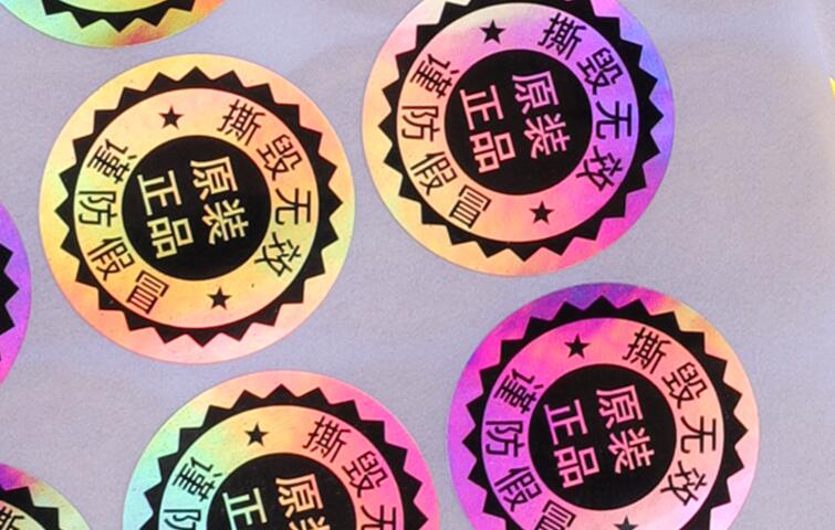 激光防伪标签制作 激光防伪标签制作
