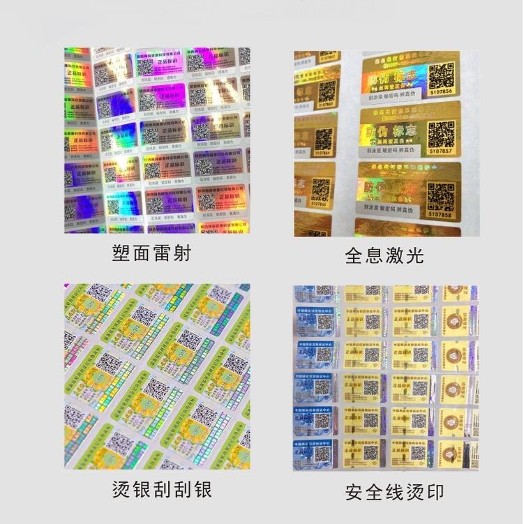 烟草防伪标签制作 烟草防伪标签制作