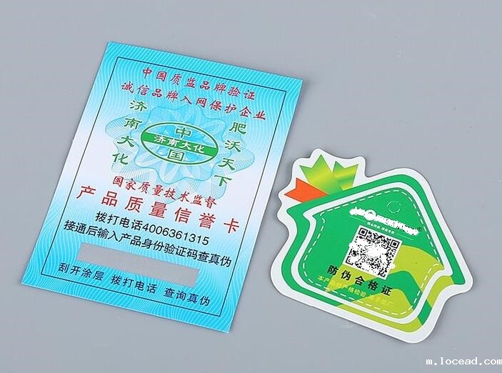 防伪合格证印刷 防伪合格证印刷