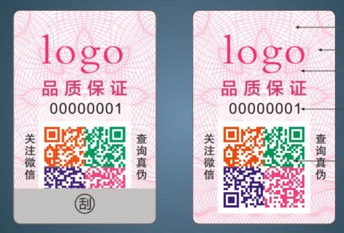 防伪标签定制 防伪标签定制