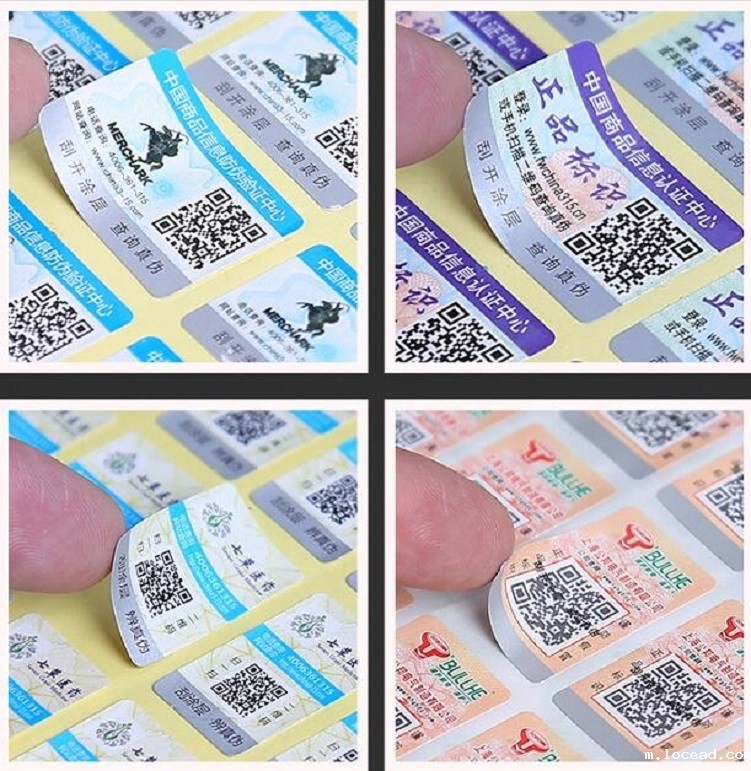 二维码防伪标签制作 二维码防伪标签制作