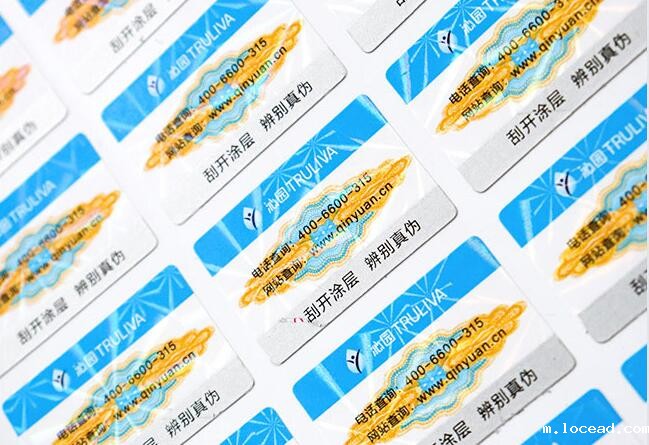 电码防伪标签定制 电码防伪标签定制