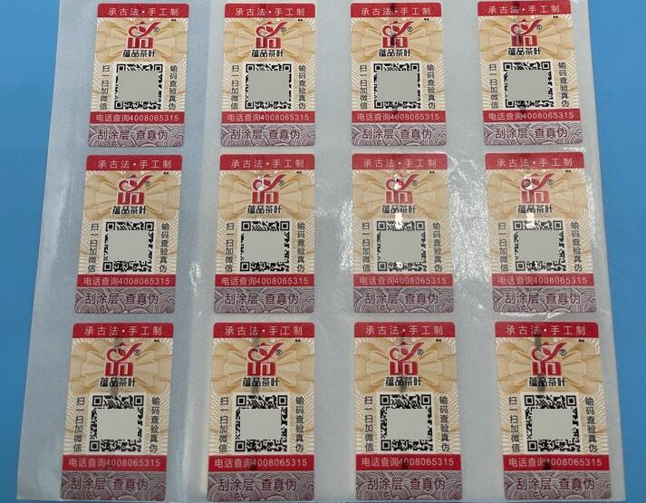 二维码防伪标识制作 二维码防伪标识制作