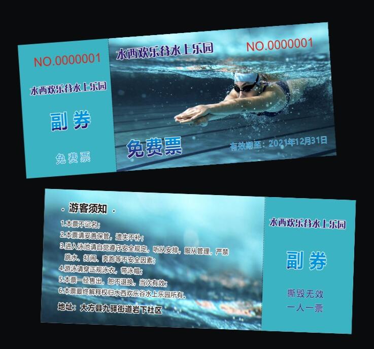 防伪门票制作 防伪门票制作