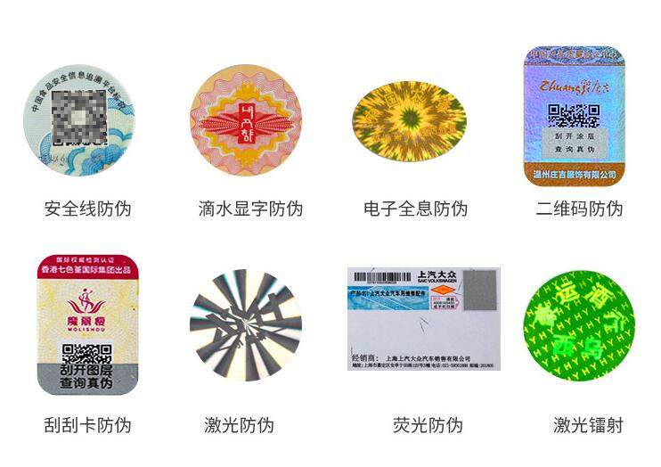 二维码防伪标签制作 二维码防伪标签制作