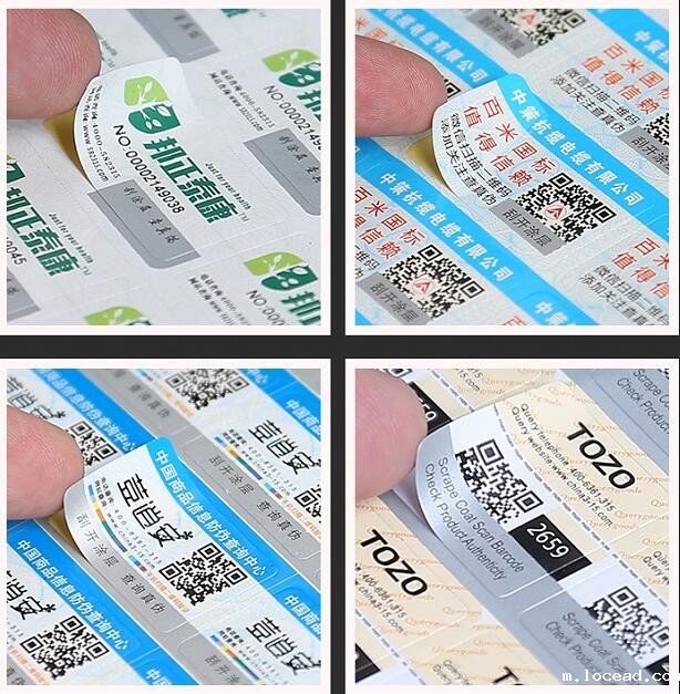 防伪标签制作 防伪标签制作