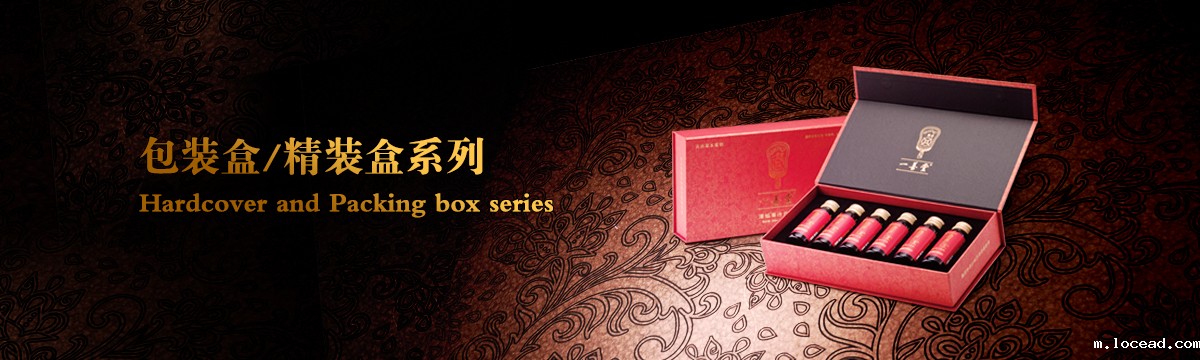 包装盒/精装盒 - 武汉优米体育的网址是多少包装