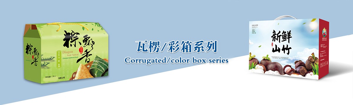 瓦楞/彩箱 - 武汉优米体育的网址是多少包装
