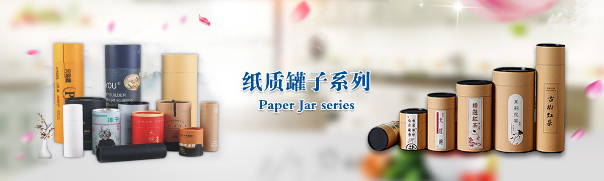 罐子系列 - 武汉包装