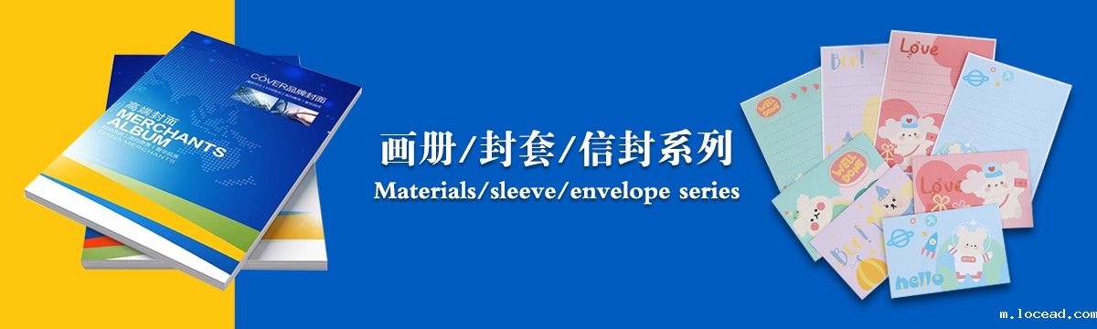 画册/封套/信封 - 武汉优米体育的网址是多少包装