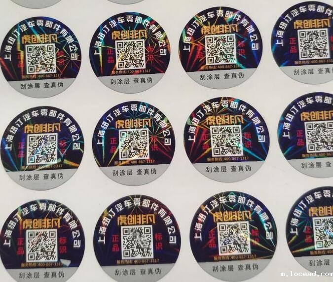 一物一码防伪标签制作 一物一码防伪标签制作