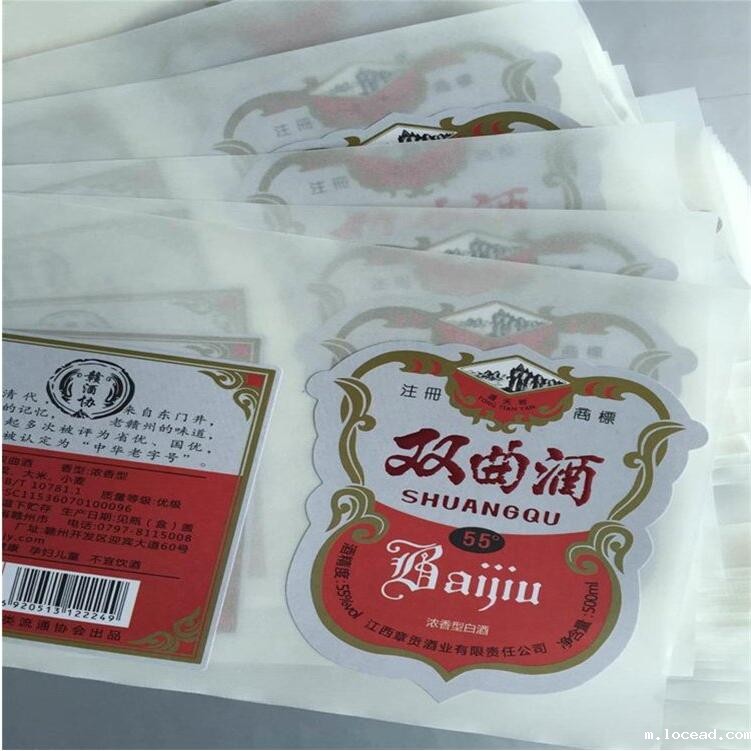 防伪酒标制作 防伪酒标制作