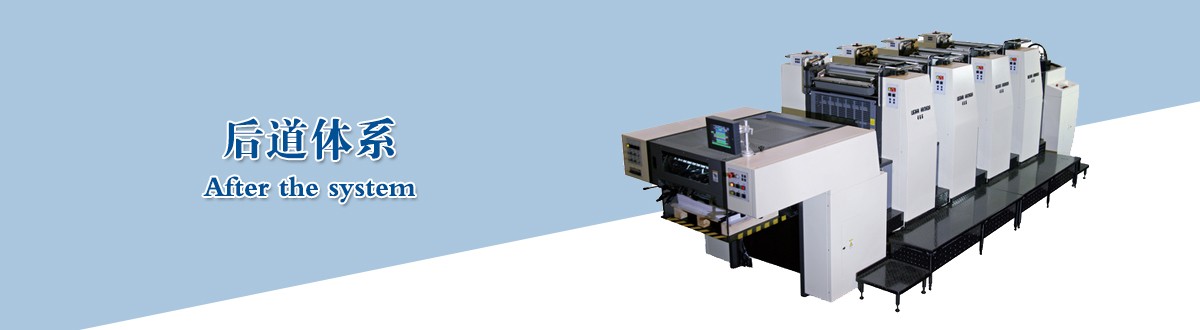 后道体系 - 后道设备 - 印刷后加工，手提袋制作，包装盒制作，后道加工，同行来料代工 - 武汉优米体育的网址是多少包装