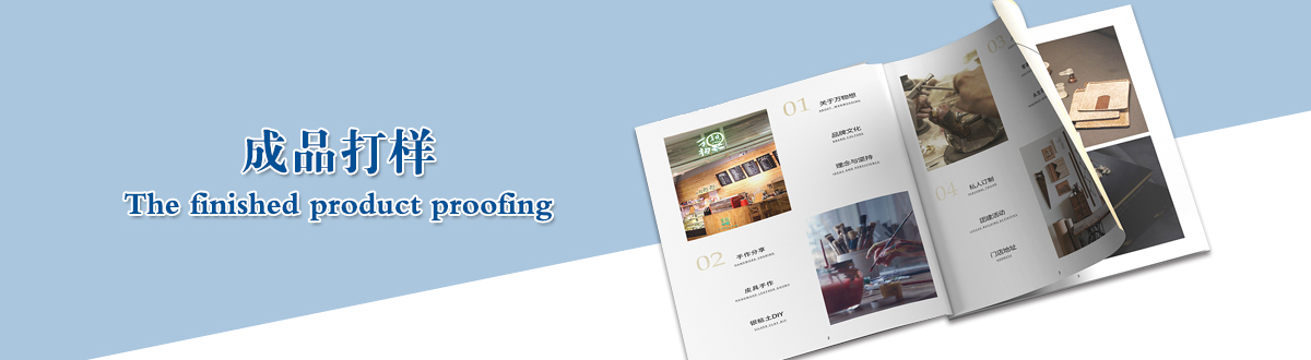 成品打样 - 武汉包装